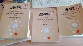 黄鉴《易魂》系列丛书《中华人与时空学》精典命例集全8册