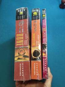 世界科幻大师丛书：沙丘 沙丘救世主 沙丘之子 3册套装
