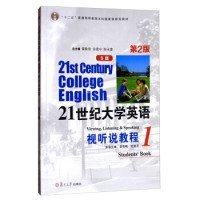 21世纪大学英语视听说教程1