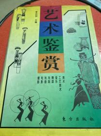 藝術鑒賞