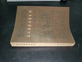 古漢語常用字字典