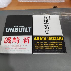 Unbuilt 反建筑史（全二册）