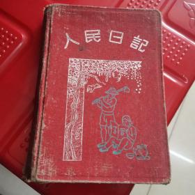 人民日记精装日记本记载1956年山西省太原市教育工作有关内容23-0429-03