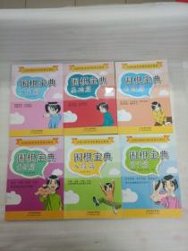 全国50家培训机构指定教材：围棋宝典（入门篇，基础篇，初级篇，升级篇，入段篇，官子篇)
6本合售