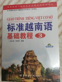 标准越南语基础教程3
