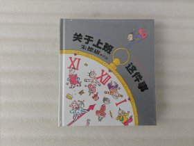 朱德庸作品：关于上班这件事【未开封】