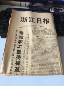 浙江日报1975.7.10