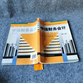 中级财务会计