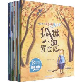 全新正版 塑造孩子完美性格魔法书（全12册） 王丽艳 9787570115792 山东教育出版社