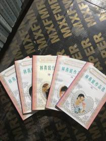 林燕妮作品选，可单卖1元一本，请联系客服