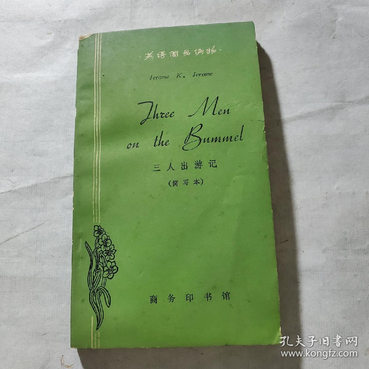 【图】三人出游记【多拍自动合并运费】,拍品信息,网上拍卖,拍卖图片,拍卖网,拍卖网站