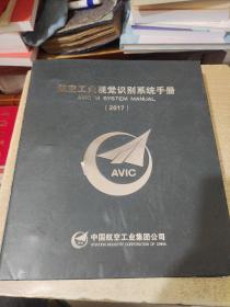 航空工业视觉识别系统手册