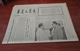 內蒙古日報，(蒙文版)1977年7月31日發行，四版全(8866)
內蒙古日報，(蒙文版)1977年9月4日發行，  四版全(8401)，兩張合售