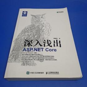 深入浅出ASP.NETCore