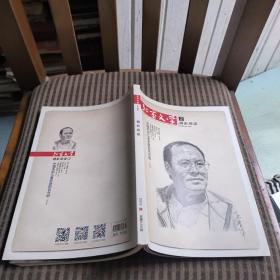 北京文学2018年2月总第666期