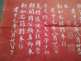 朱砂拓片 【颜真卿告身帖】宣纸拓片，原石愿拓。全手工拓 。字迹清晰
尺寸135cmx35cm