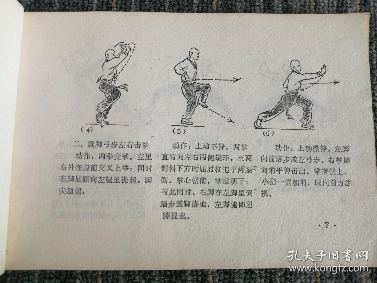 少林拳法