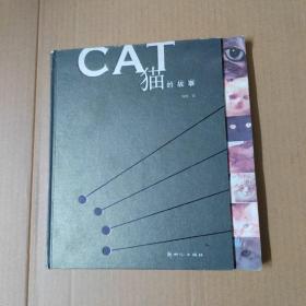 CAT 猫的故事  精装20开