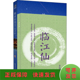 越南星空下+临江仙主题笔记本(全2册)