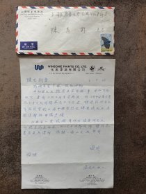 香港富商潘英杰致著名画家【陈青野】信札-1988.8.6