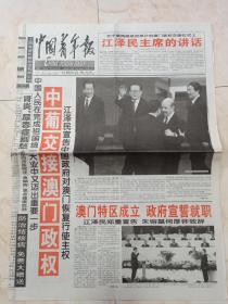 中国青年报1999年12月20日，中葡交接澳门政权。何厚铧宣誓就职。