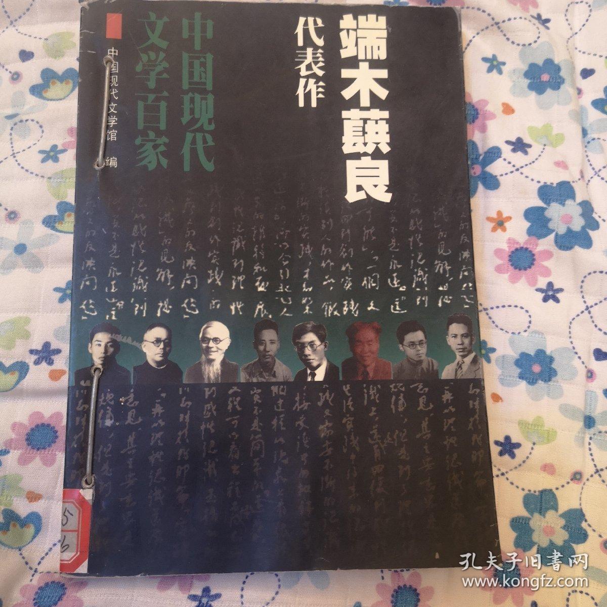 端木蕻良代表作