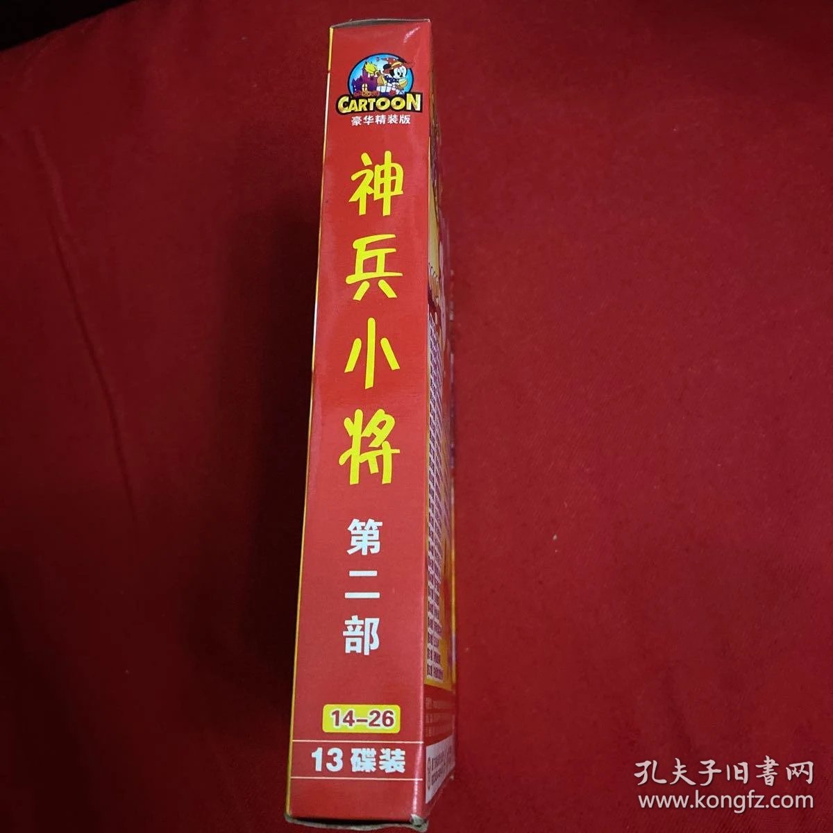 神兵小将第二部vcd 13碟装