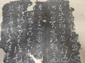 淳化阁帖肃府本第十