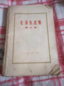 毛泽东选集 第四卷