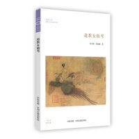 【正版新书】华夏文库道教与民间宗教书系：道教女仙考
