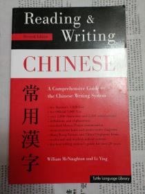 Reading&WritingChineseTraditionalCharacterEdition 常用汉字