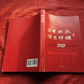 历史回放舞台辉煌：中国话剧诞生110周年纪念图册.