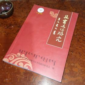 集宁文化研究专辑四