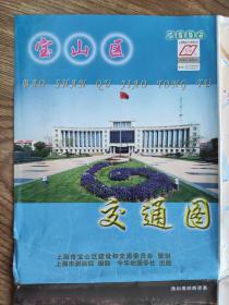 【舊地圖】寶山區交通圖  大2開  2006年10月1版1印