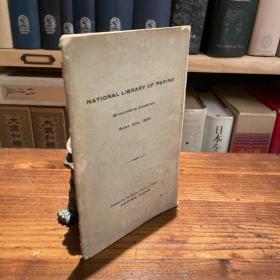 1930 national library of Peping：booklist （民国）国立北平图书馆图书目录 32开小册