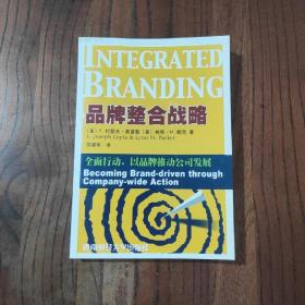 品牌整合战略:全面行动，以品牌推动公司发展