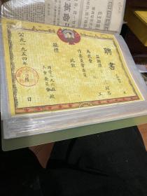 1954 年聘书
