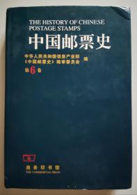 中国邮票史   第六卷（1945.9－1950.6）

中国人民革命战争时期之二