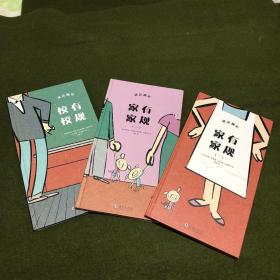 这是规定（套装全三册）(精)
