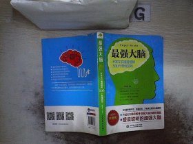 最强大脑：开发左右脑潜能的500个思维游戏 杜心滢 9787517043331 中国水利水电出版社