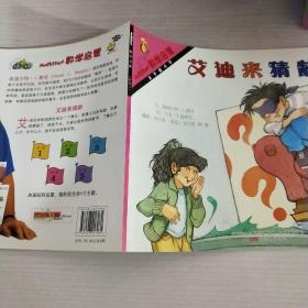 《数学启蒙》阶段4 艾迪来猜龄：大于或小于