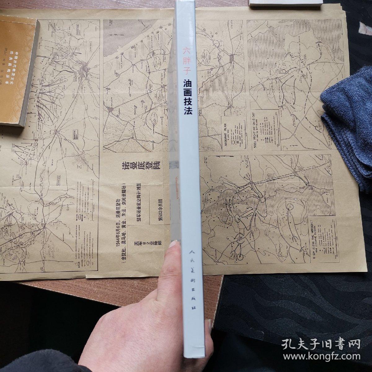 六胖子油画技法