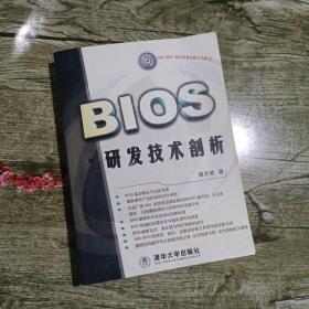 BIOS研发技术剖析(带光盘)
