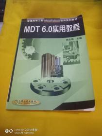 MDT 6.0实用教程  馆藏书