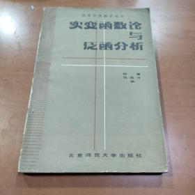 實變函數論與泛函分析