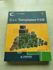 C++Templates中文版