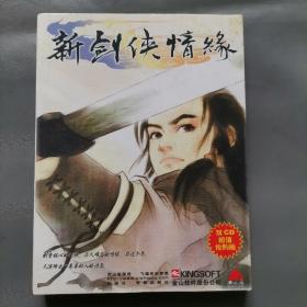 PC游戏光盘 新剑侠情缘 双CD