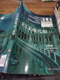 ELE現代版A1(第二版)   16開   有字跡  畫線