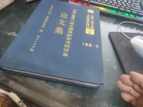 重庆2001三峡文物保护学术研讨会论文集