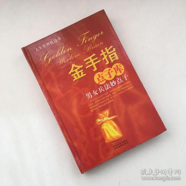 金手指点子库